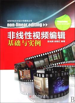 非线性视频编辑基础与实例