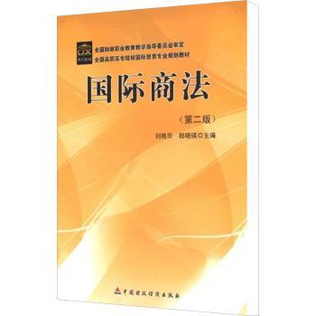国际商法