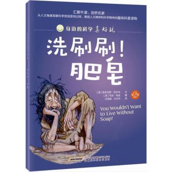 洗刷刷！肥皂