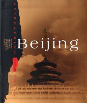 走进中国 - - 北京(英文)