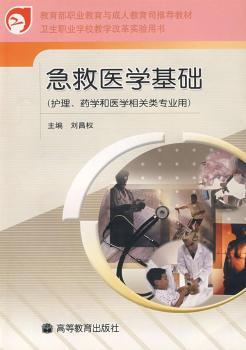 急救医学基础