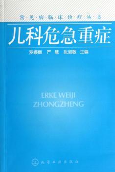 儿科危急重症