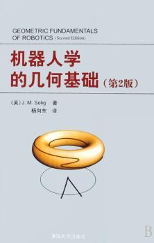 机器人学的几何基础
