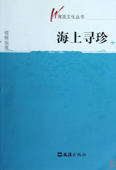 海上寻珍(海派文化丛书)