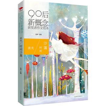 流光:90后新概念获奖者作文范本