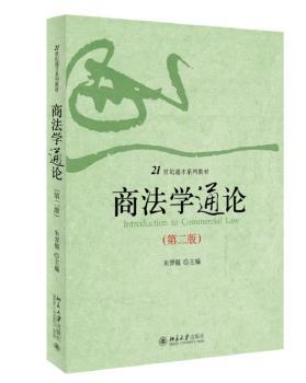 商法学通论