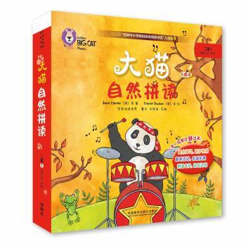 大猫自然拼读:1:二级（全6册）