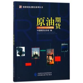 原油期货