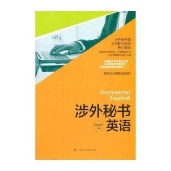 涉外秘书英语