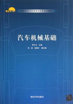 汽车机械基础