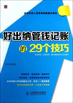 好出纳管钱记账的29个技巧