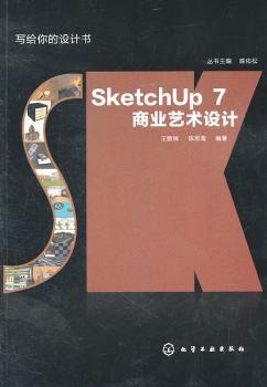 Sketchup 7商业艺术设计