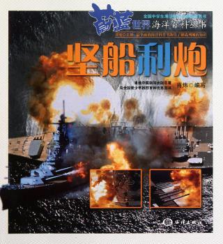 坚船利炮