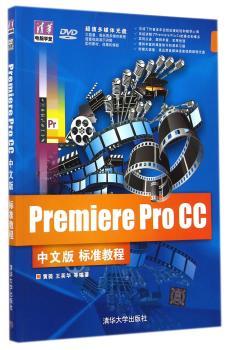 Premiere Pro CC中文版标准教程