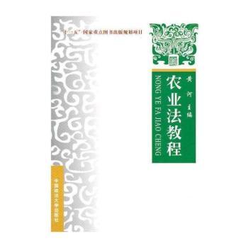 农业法教程