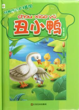 丑小鸭