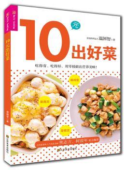 10元出好菜