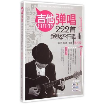 吉他弹唱222流行歌曲（第四季）