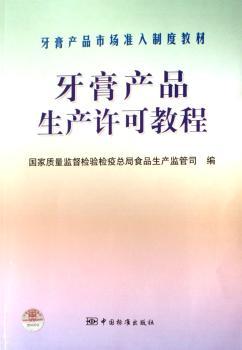 牙膏产品生产许可教程