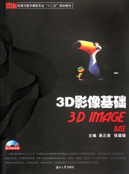 3D影像基础-(含光盘)