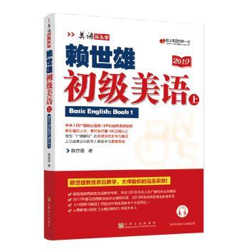 赖世雄初级美语(上)