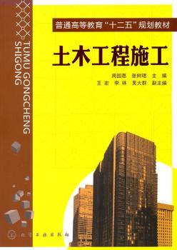 土木工程施工