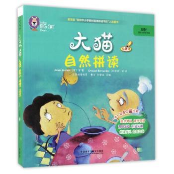 大猫自然拼读:1:五级