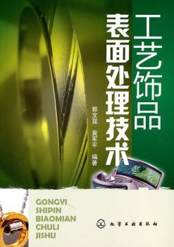 工艺饰品表面处理技术