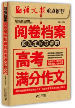 组长珍藏的高考满分作文