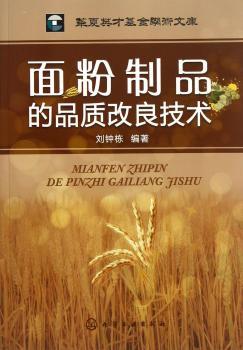 面粉制品的品质改良技术