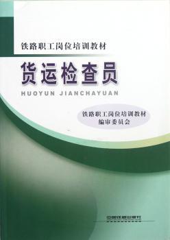货运检查员