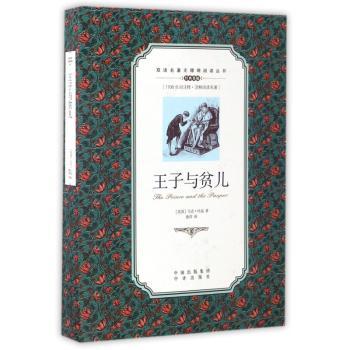 王子与贫儿: