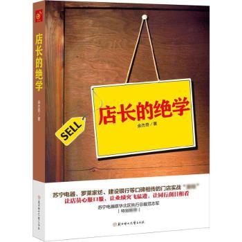 店长的绝学