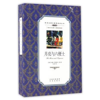 月亮与六便士: