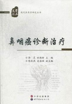鼻咽癌诊断治疗