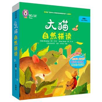 大猫自然拼读:2:四级
