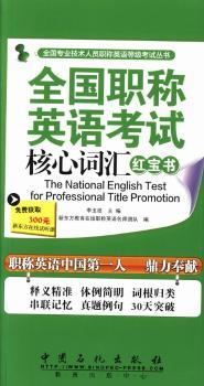 全国职称英语考试核心词汇