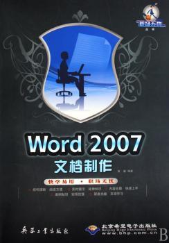 Word 2007文档制作(1DVD)