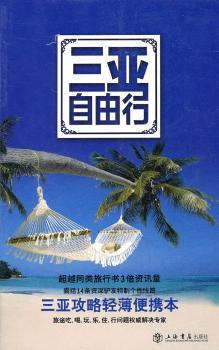 三亚自由行