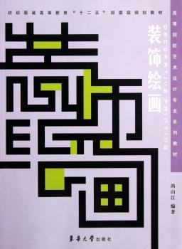 装饰绘画