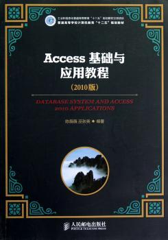 Access基础与应用教程-(2010版)