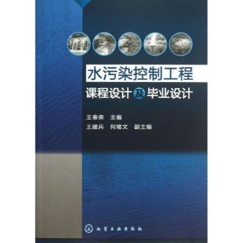 水污染控制工程课程设计及毕业设计
