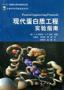 现代蛋白质工程实验指南