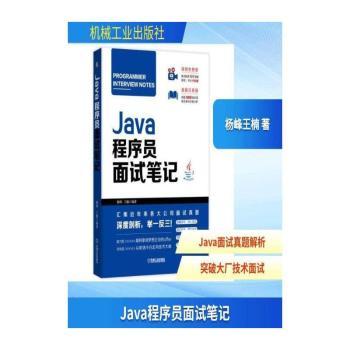 JAVA程序员面试笔记