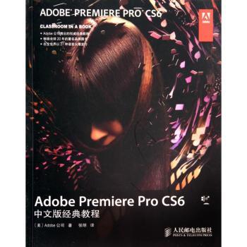 Adobe Premiere Pro CS6中文版经典教程-(附光盘)