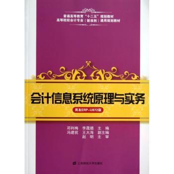 会计信息系统原理与实务:用友ERP-U872版