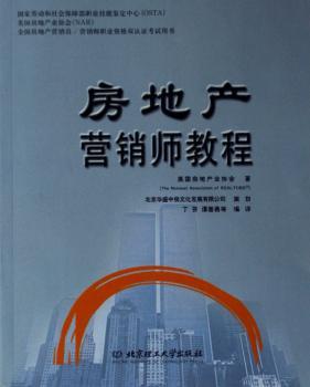 房地产营销师教程