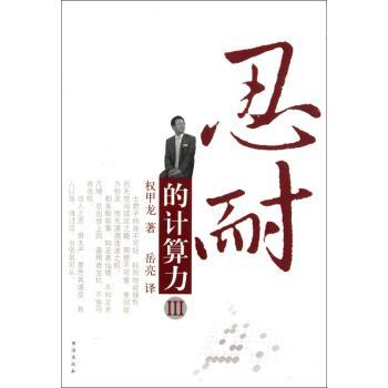 忍耐的计算力:III