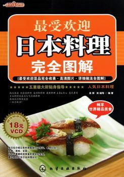 时尚美食馆--日本料理图解（附光盘）