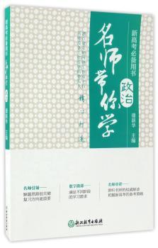 名师带你学:政治